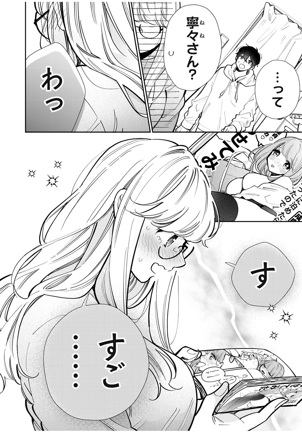 フォロワーが彼女になりました 第24話 - Page 10