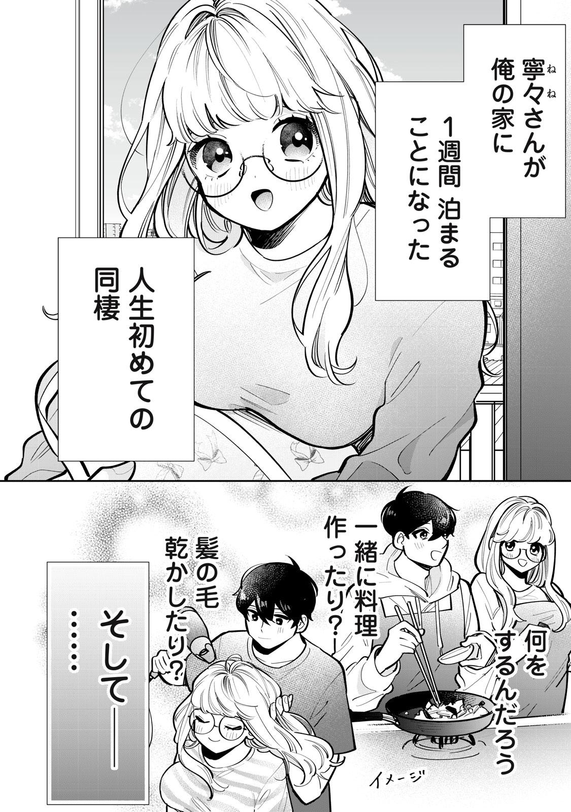 フォロワーが彼女になりました 第25話 - Page 2