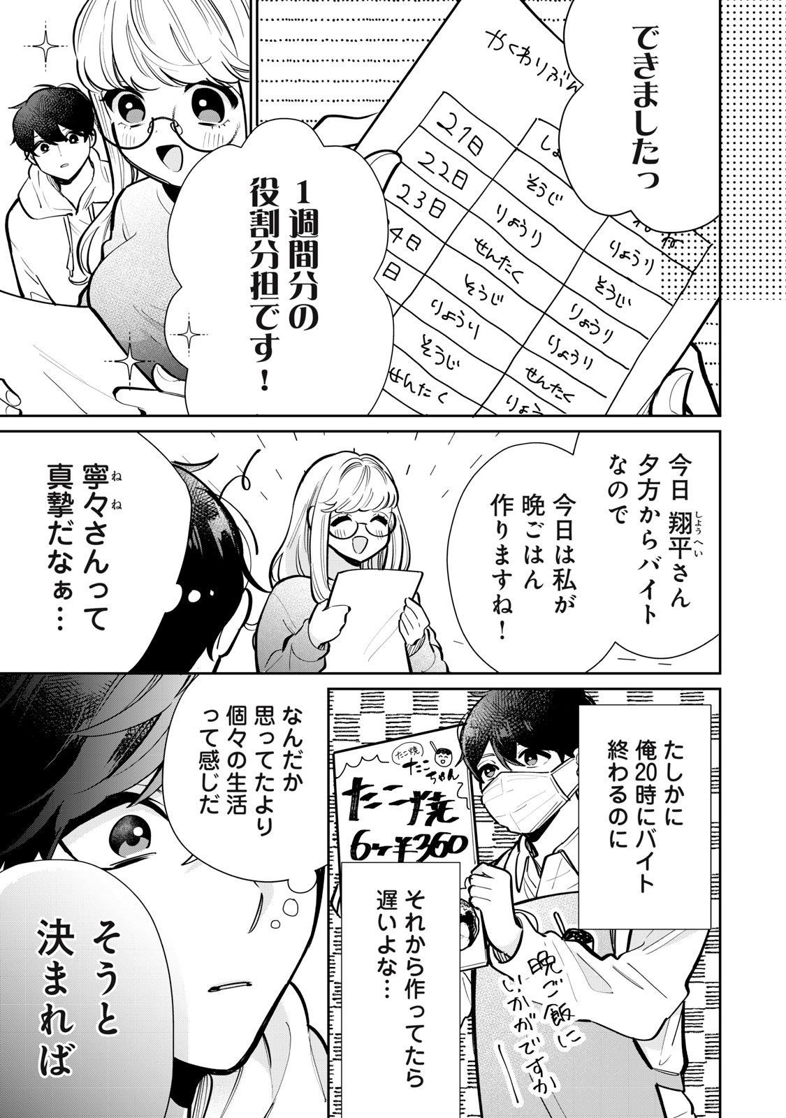 フォロワーが彼女になりました 第25話 - Page 5