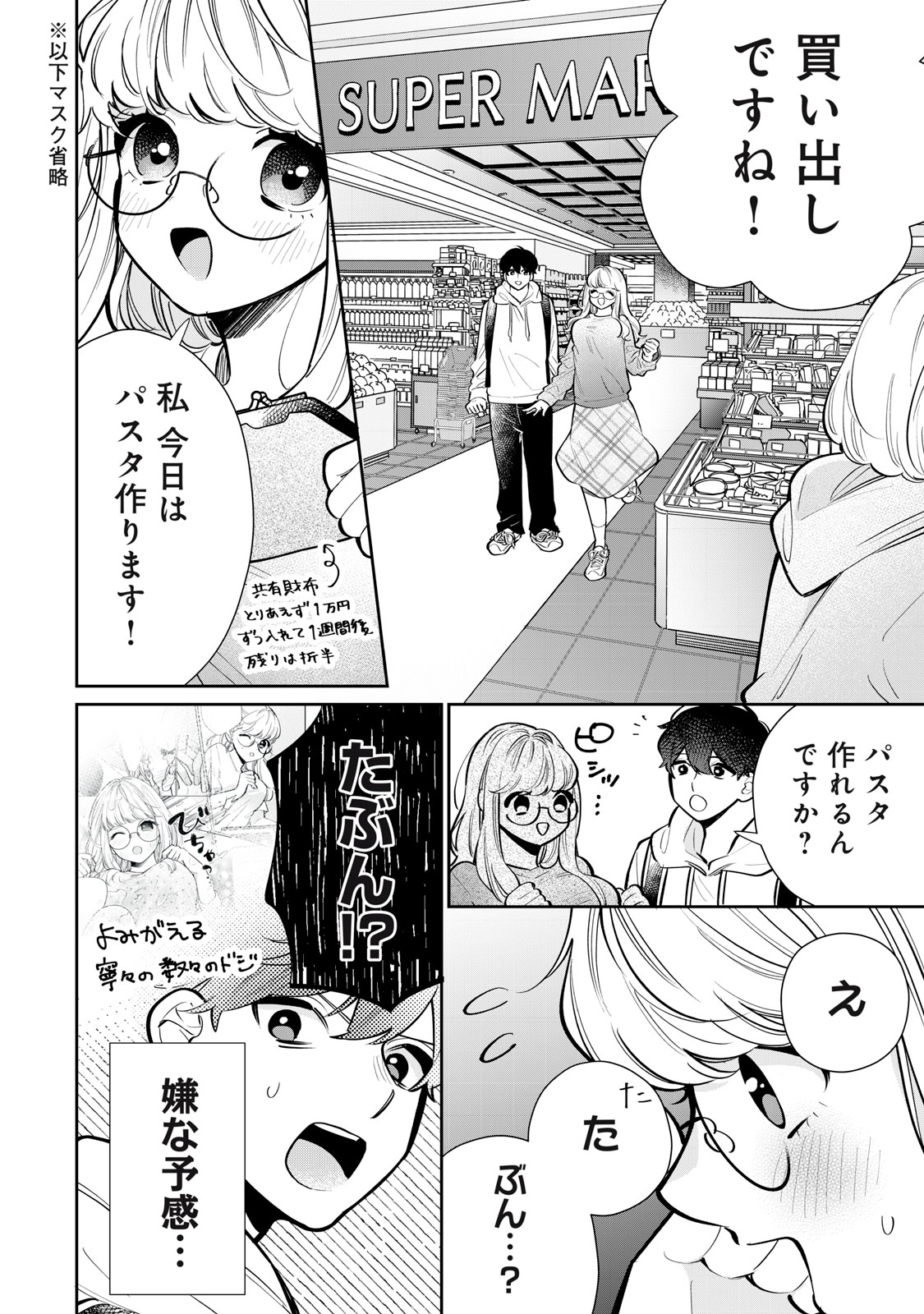 フォロワーが彼女になりました 第25話 - Page 6