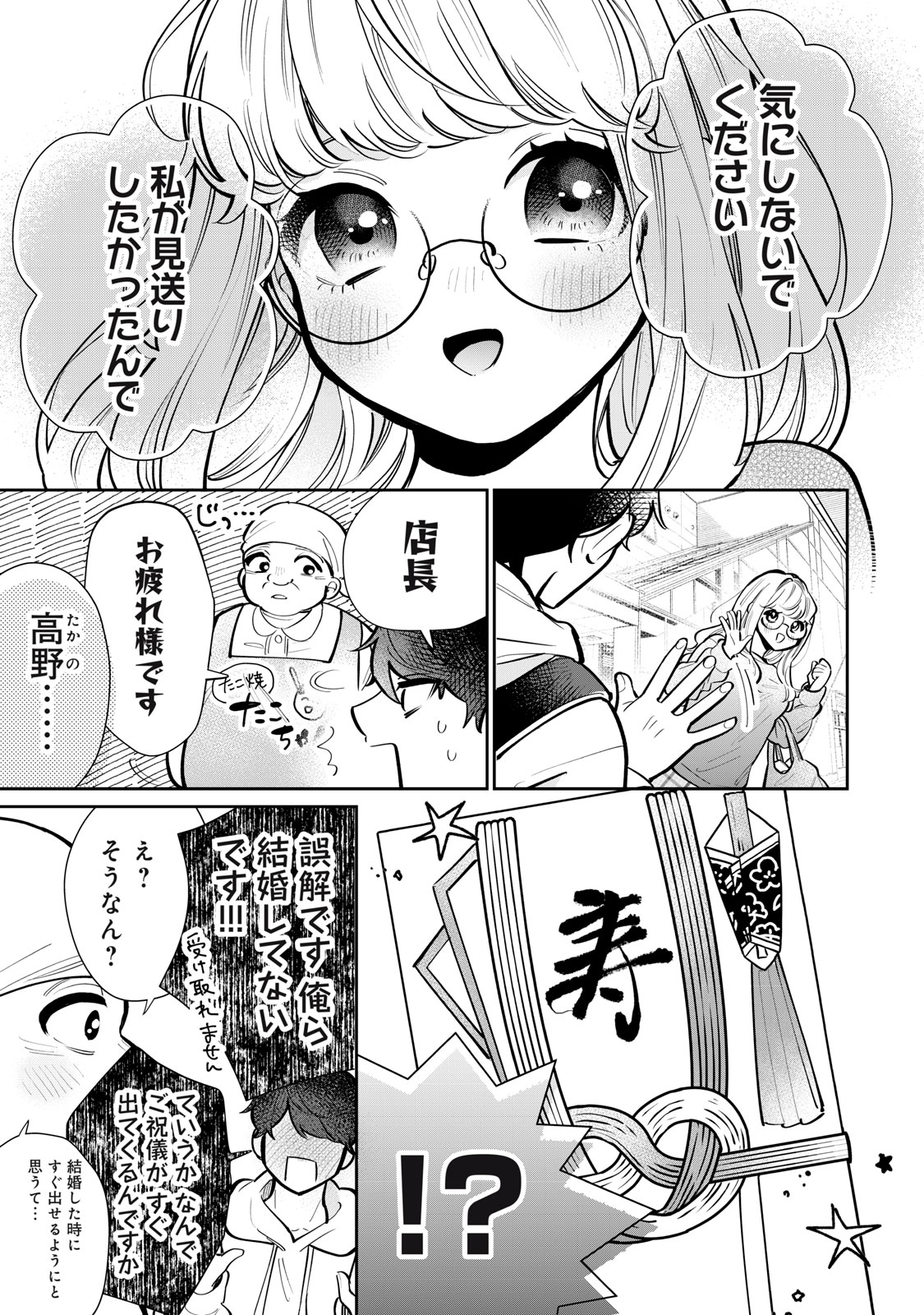 フォロワーが彼女になりました 第25話 - Page 9