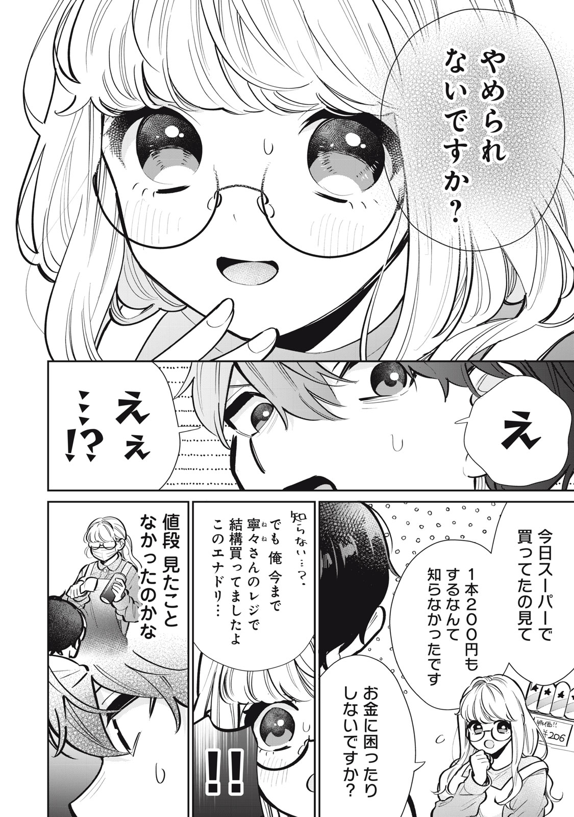 フォロワーが彼女になりました 第26話 - Page 1