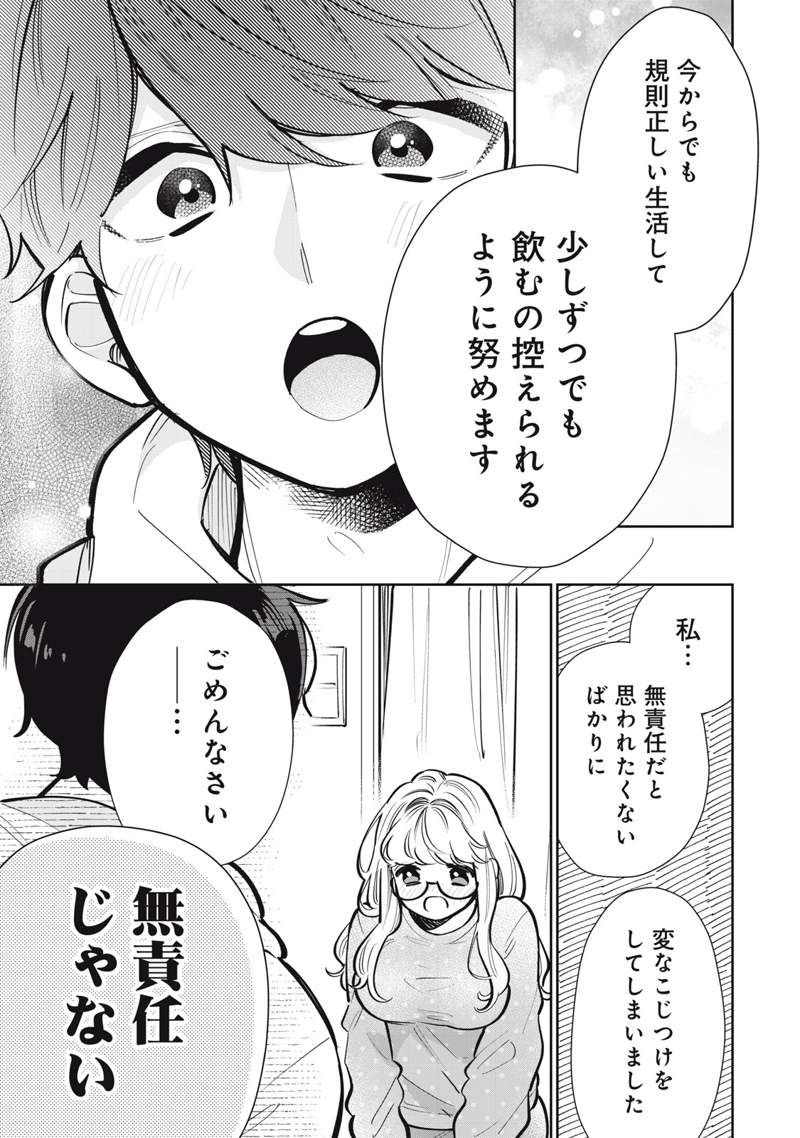 フォロワーが彼女になりました 第26話 - Page 12