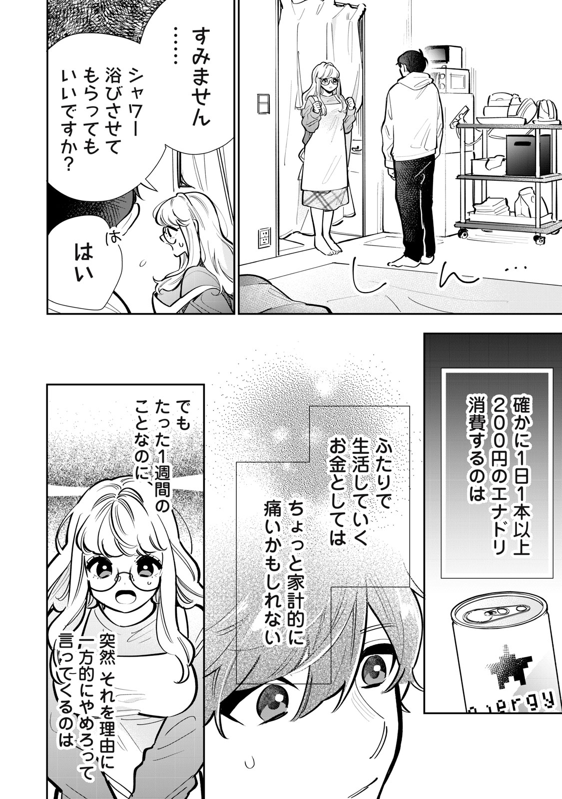 フォロワーが彼女になりました 第26話 - Page 3