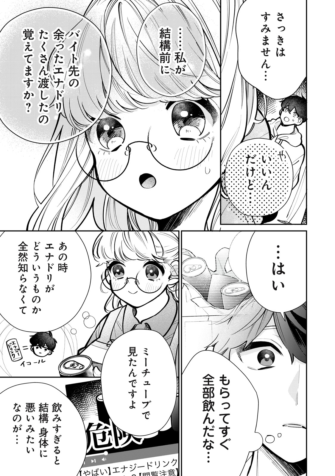 フォロワーが彼女になりました 第26話 - Page 8