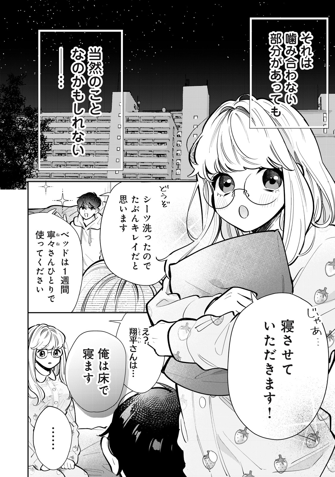 フォロワーが彼女になりました 第27話 - Page 3