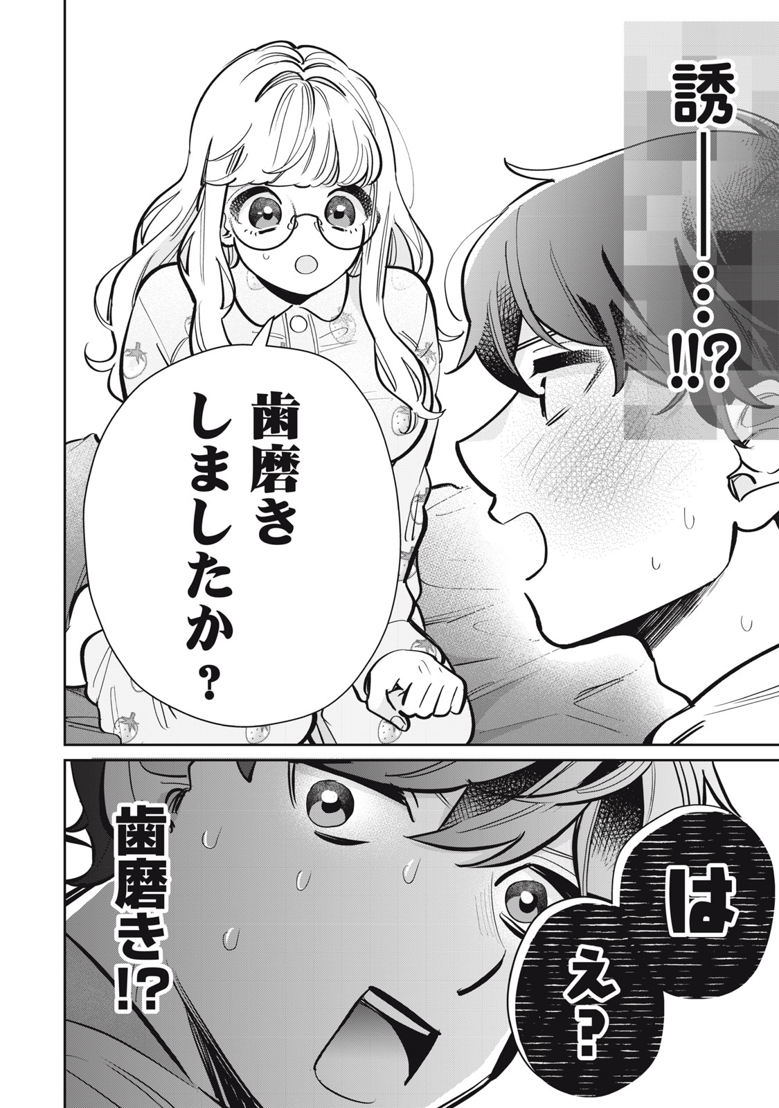 フォロワーが彼女になりました 第27話 - Page 7