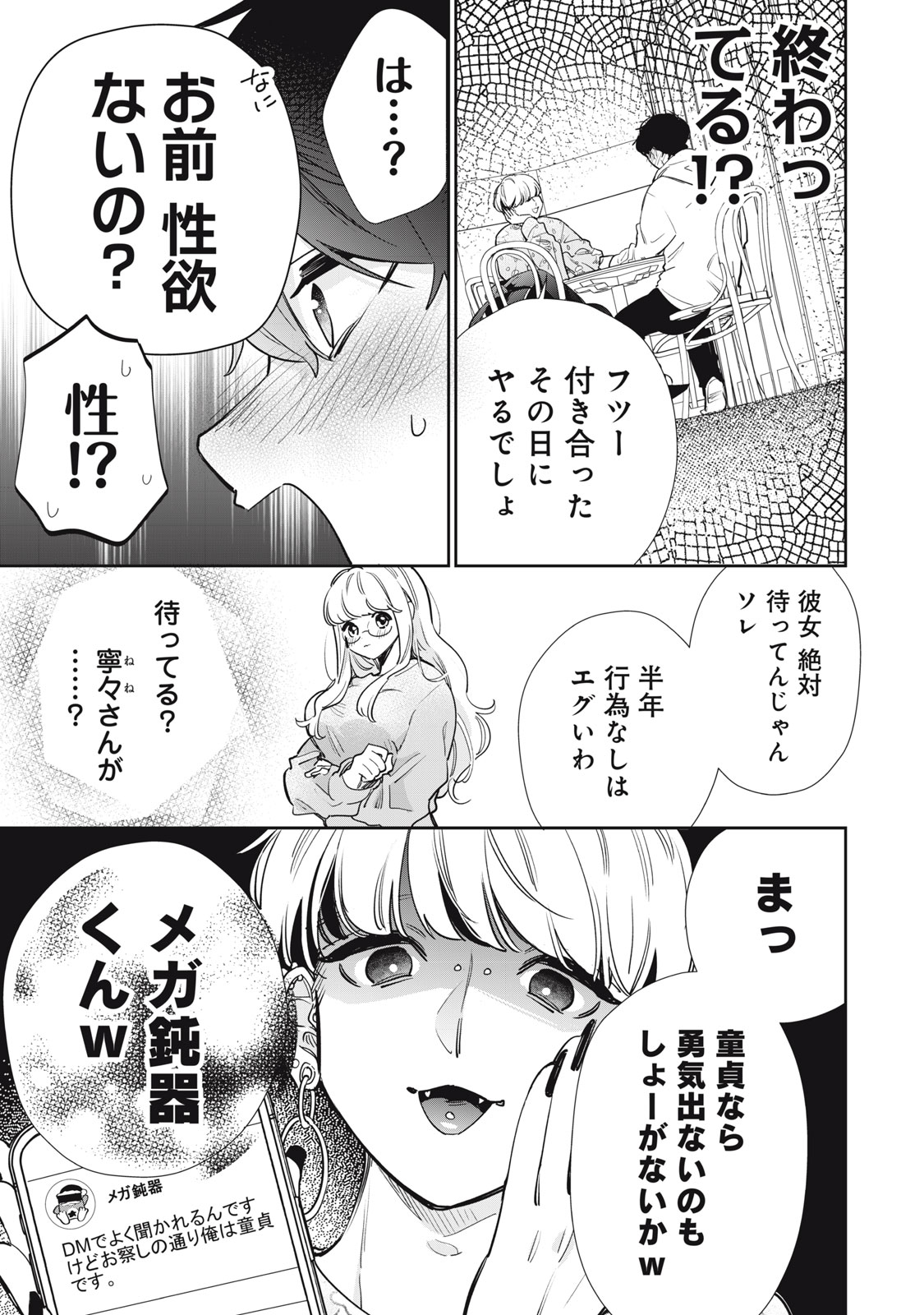 フォロワーが彼女になりました 第28話 - Page 11