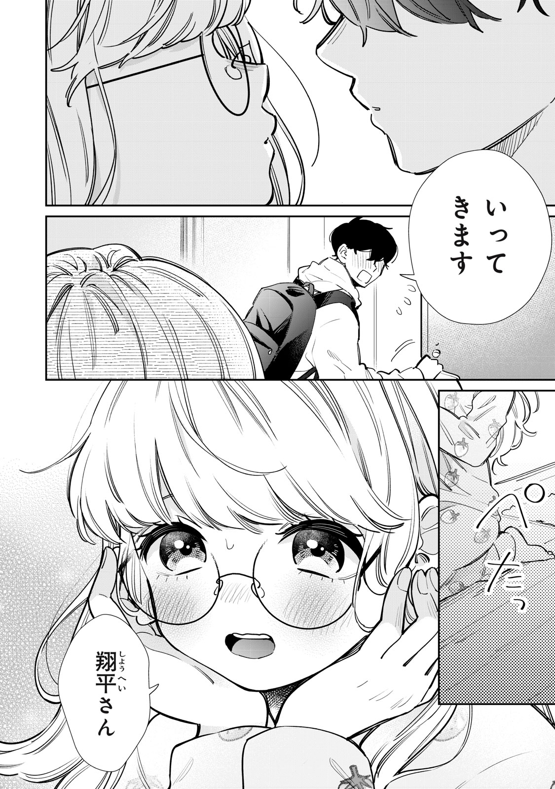 フォロワーが彼女になりました 第28話 - Page 6