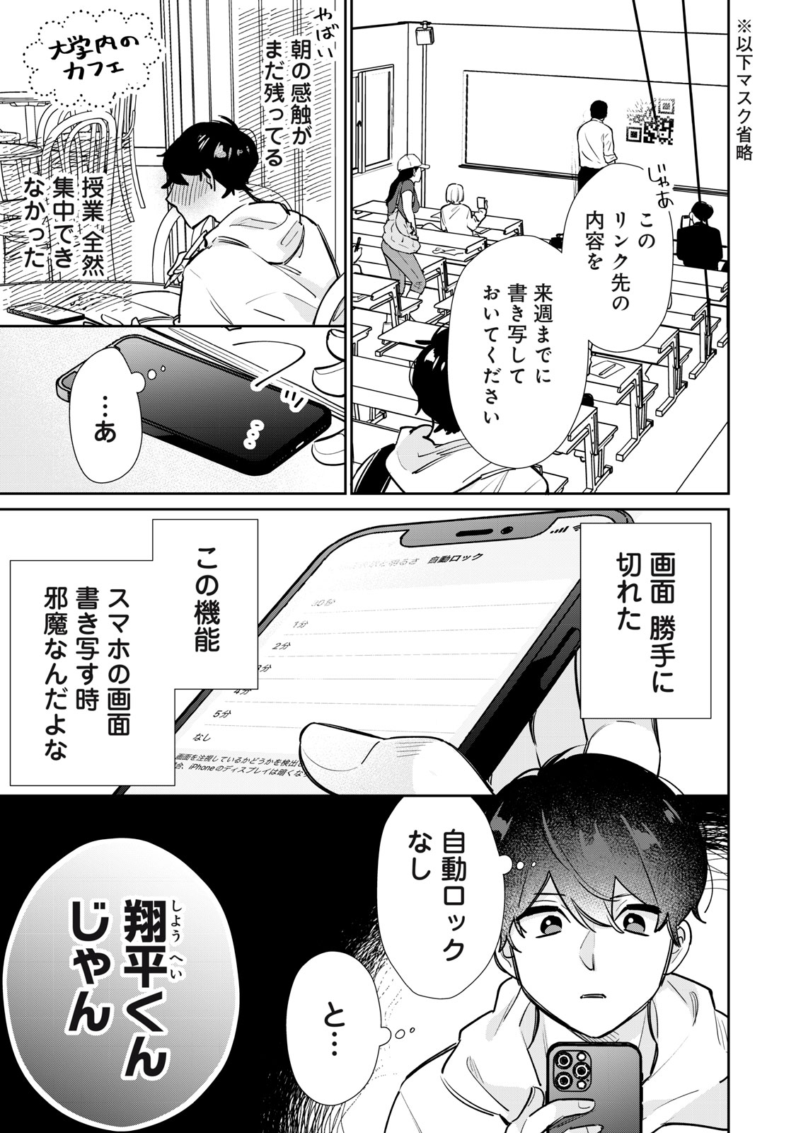 フォロワーが彼女になりました 第28話 - Page 7