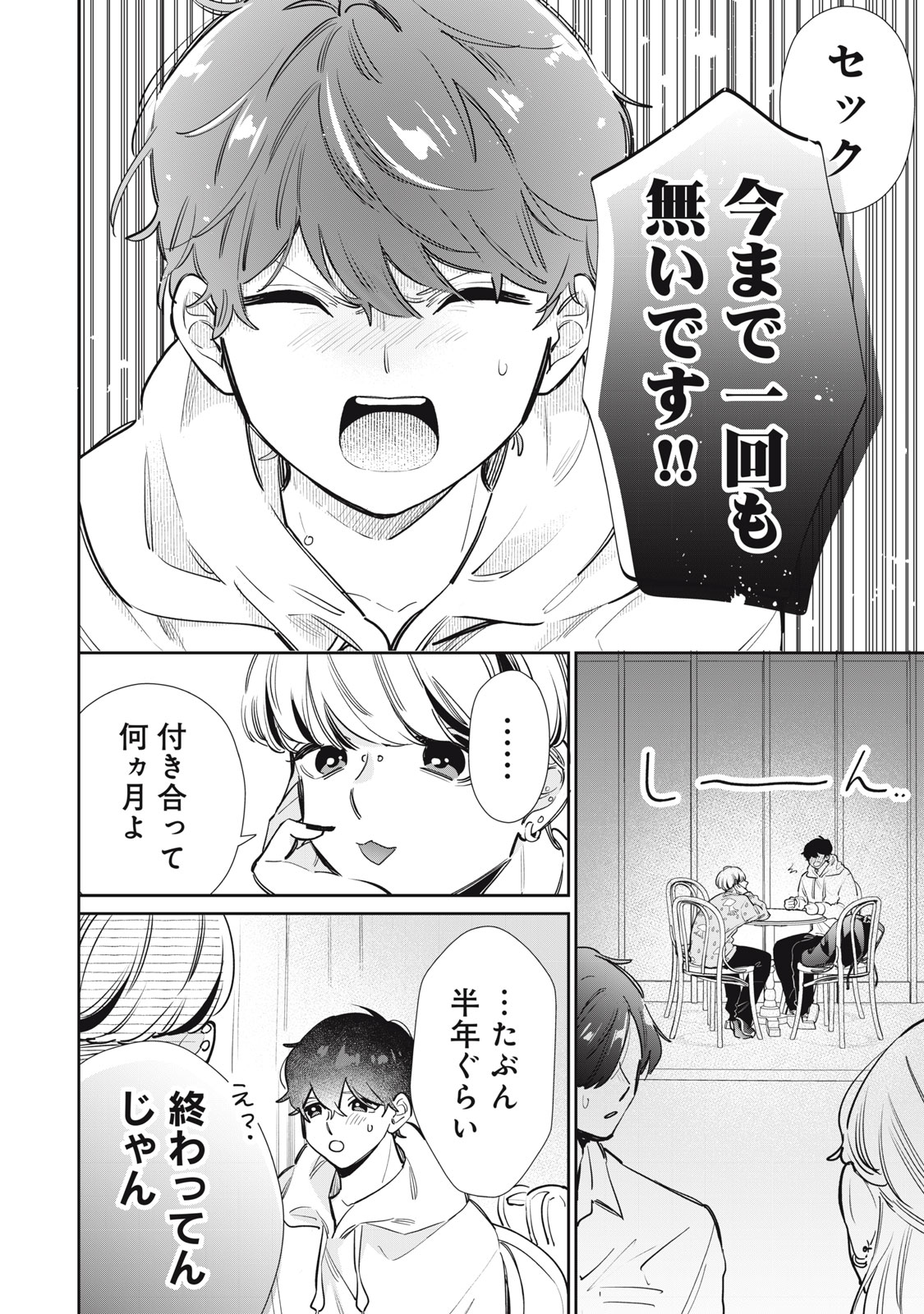 フォロワーが彼女になりました 第28話 - Page 10