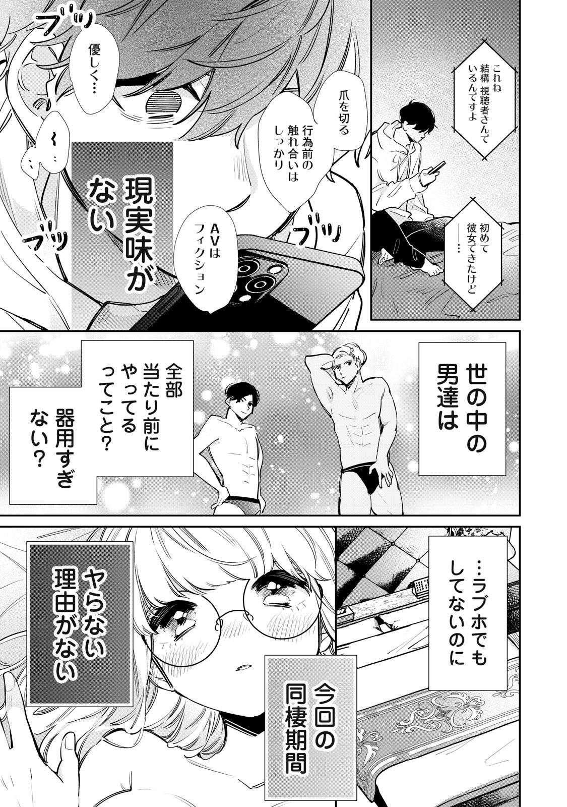 フォロワーが彼女になりました 第29話 - Page 1