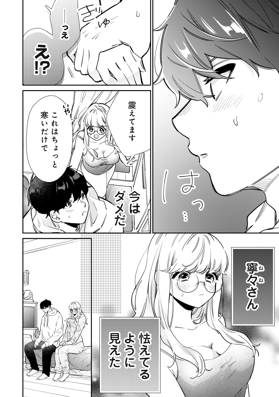 フォロワーが彼女になりました 第29話 - Page 12