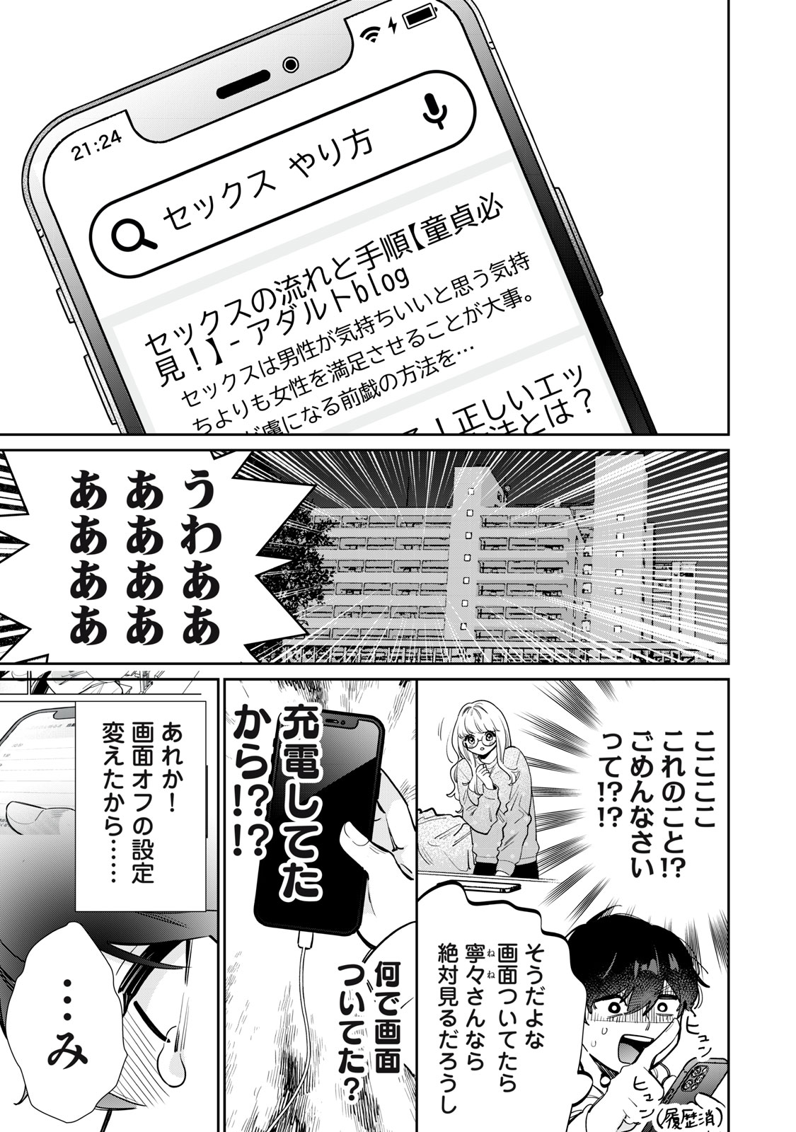 フォロワーが彼女になりました 第29話 - Page 5