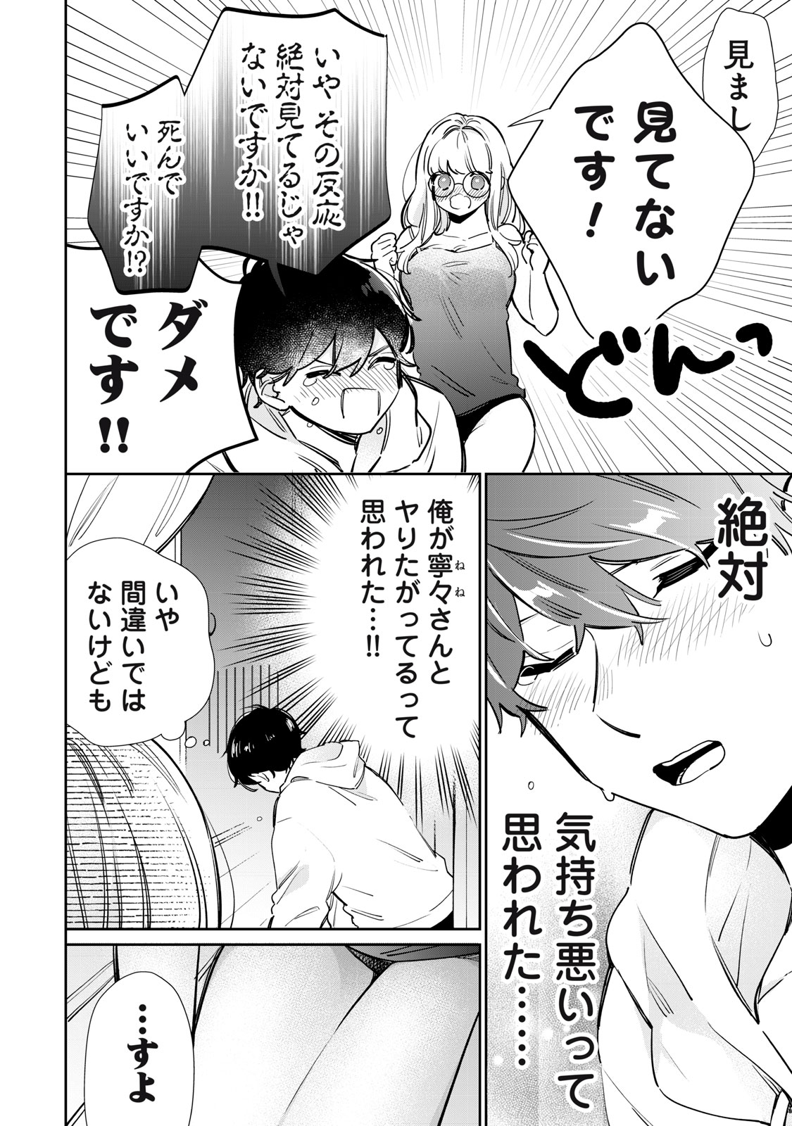 フォロワーが彼女になりました 第29話 - Page 6