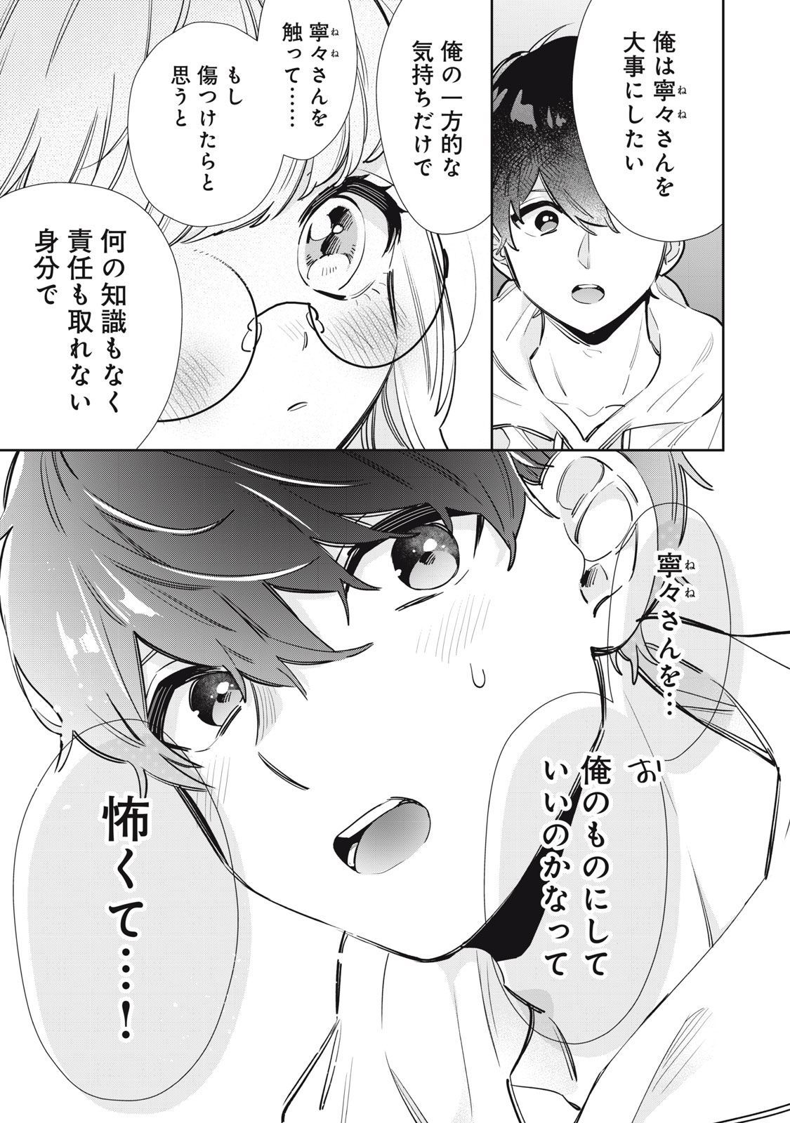 フォロワーが彼女になりました 第30話 - Page 3