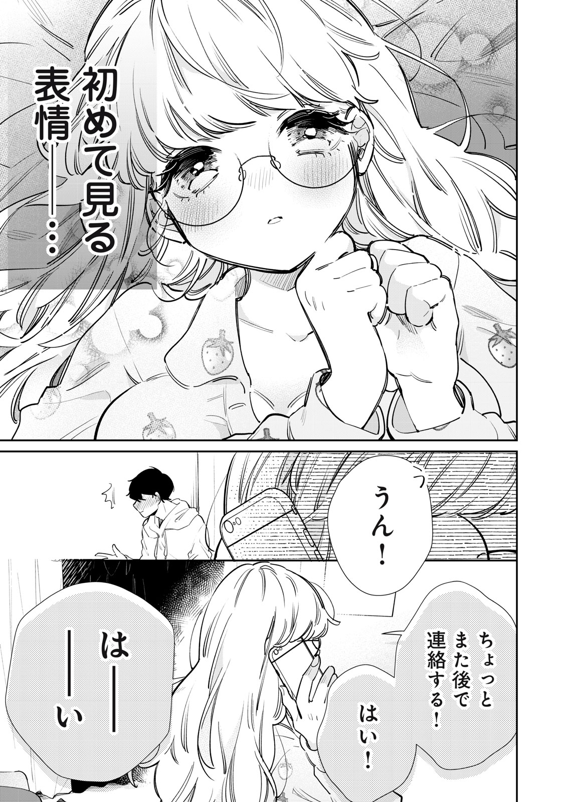 フォロワーが彼女になりました 第30話 - Page 9