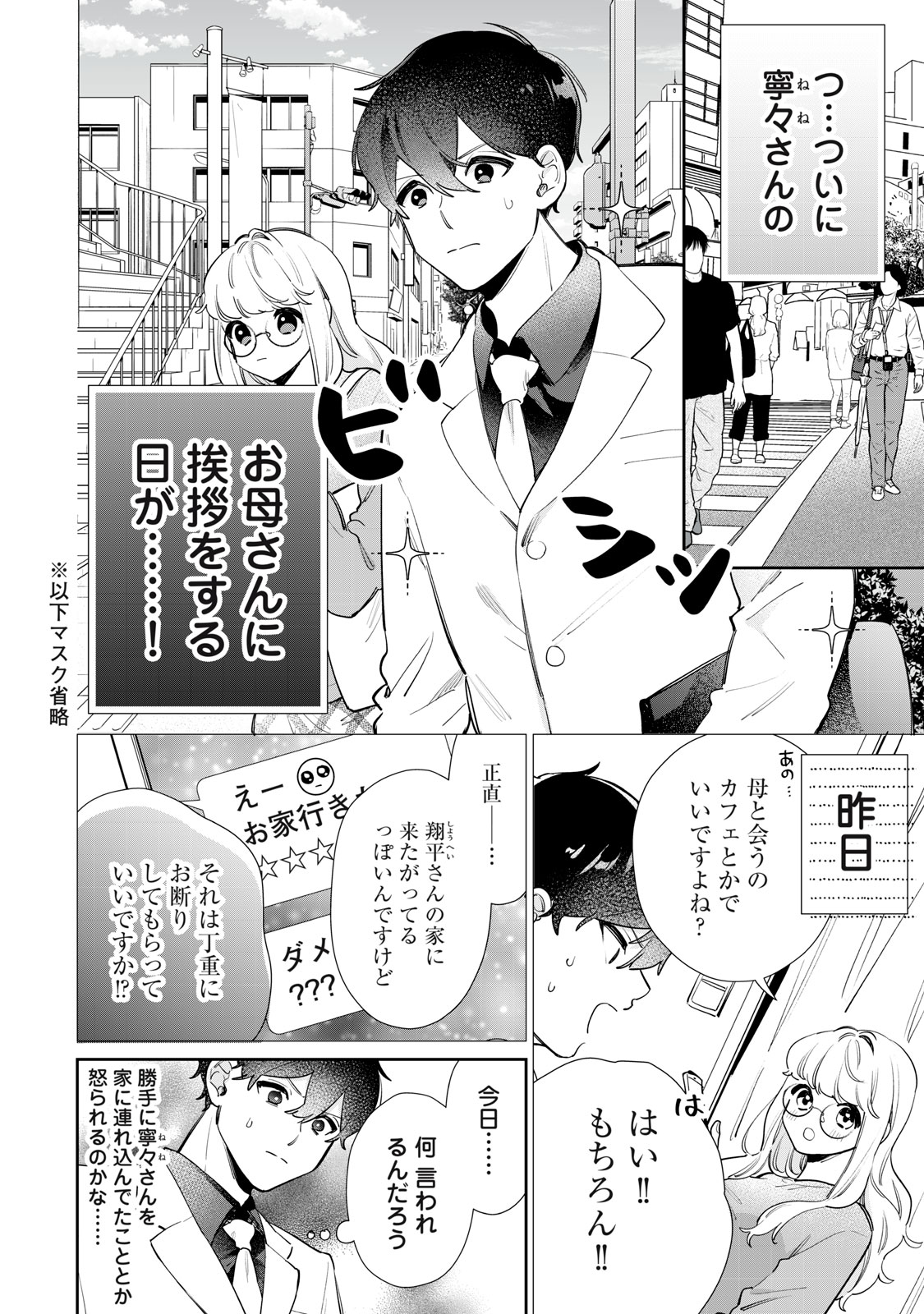 フォロワーが彼女になりました 第31話 - Page 2