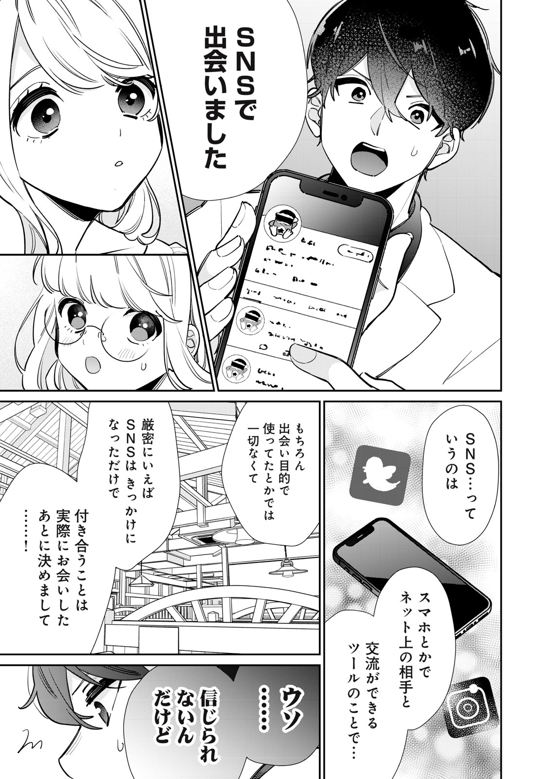 フォロワーが彼女になりました 第31話 - Page 11