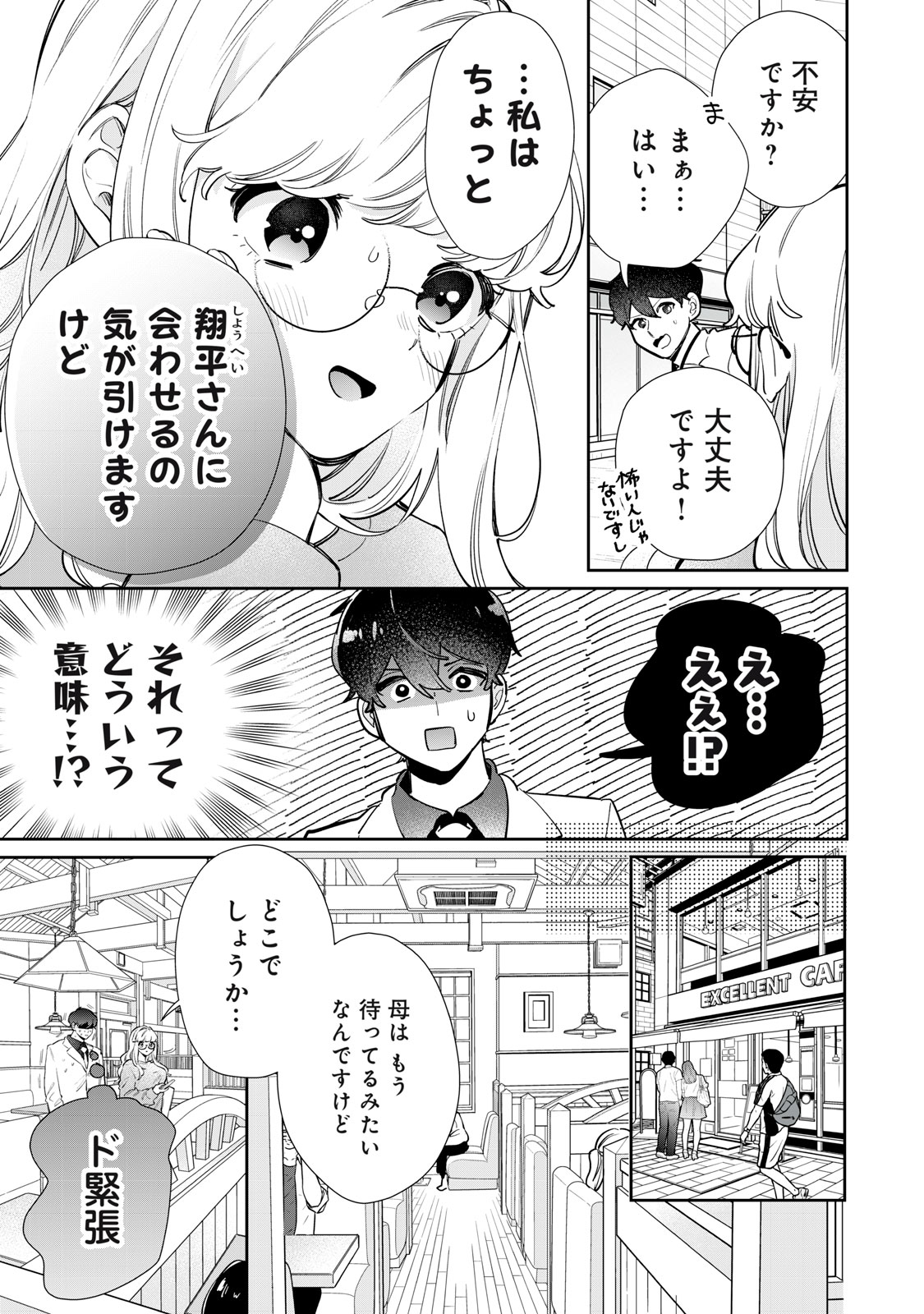 フォロワーが彼女になりました 第31話 - Page 3