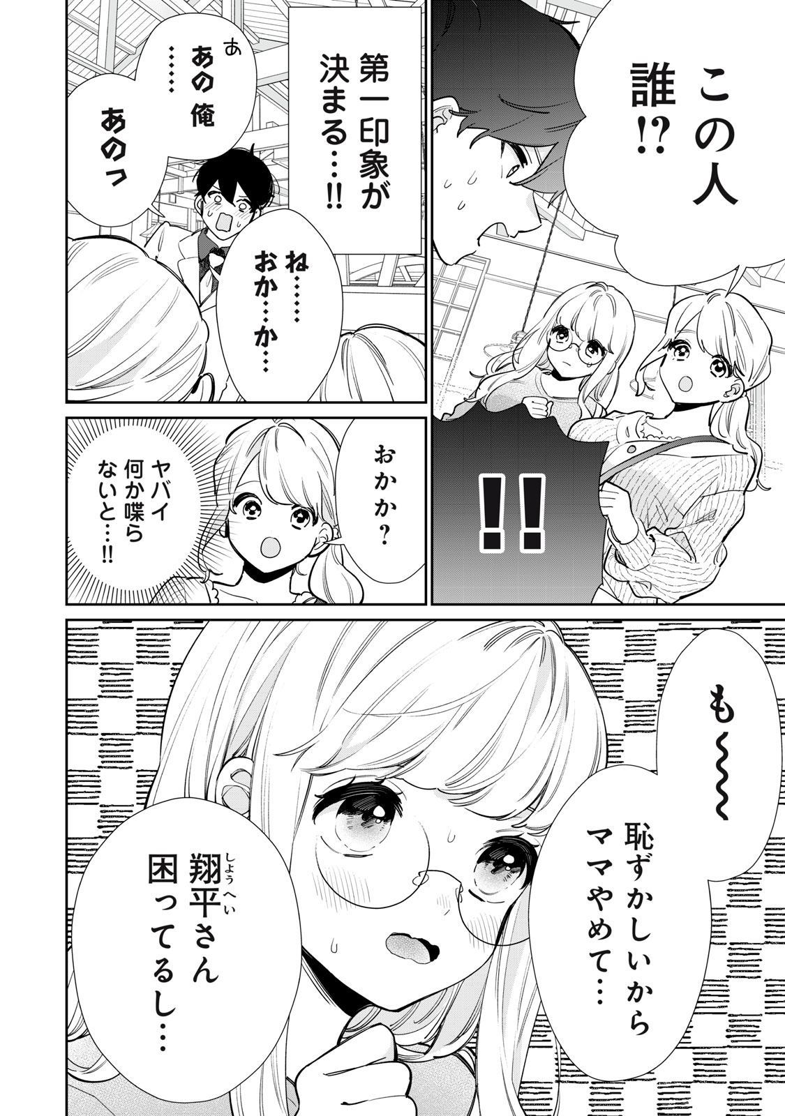 フォロワーが彼女になりました 第31話 - Page 6