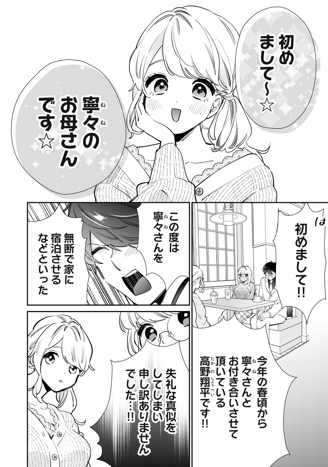 フォロワーが彼女になりました 第31話 - Page 8