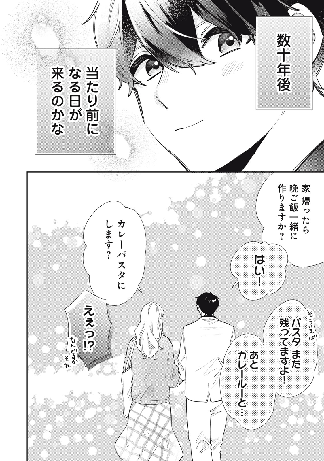 フォロワーが彼女になりました 第33話 - Page 11