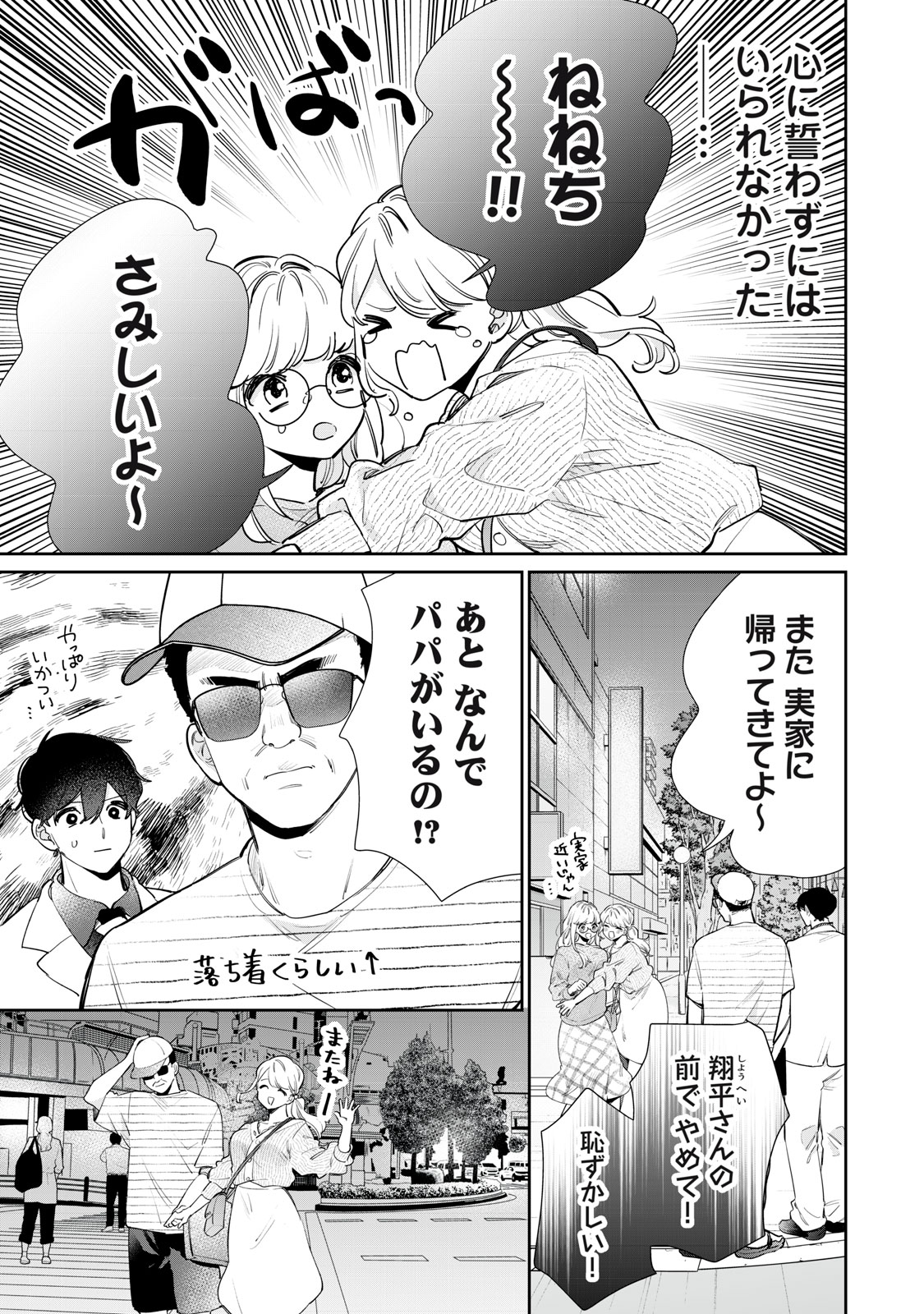 フォロワーが彼女になりました 第33話 - Page 6