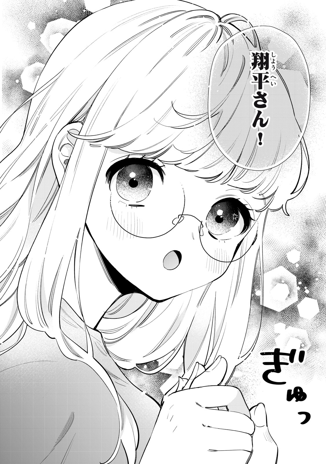 フォロワーが彼女になりました 第33話 - Page 9