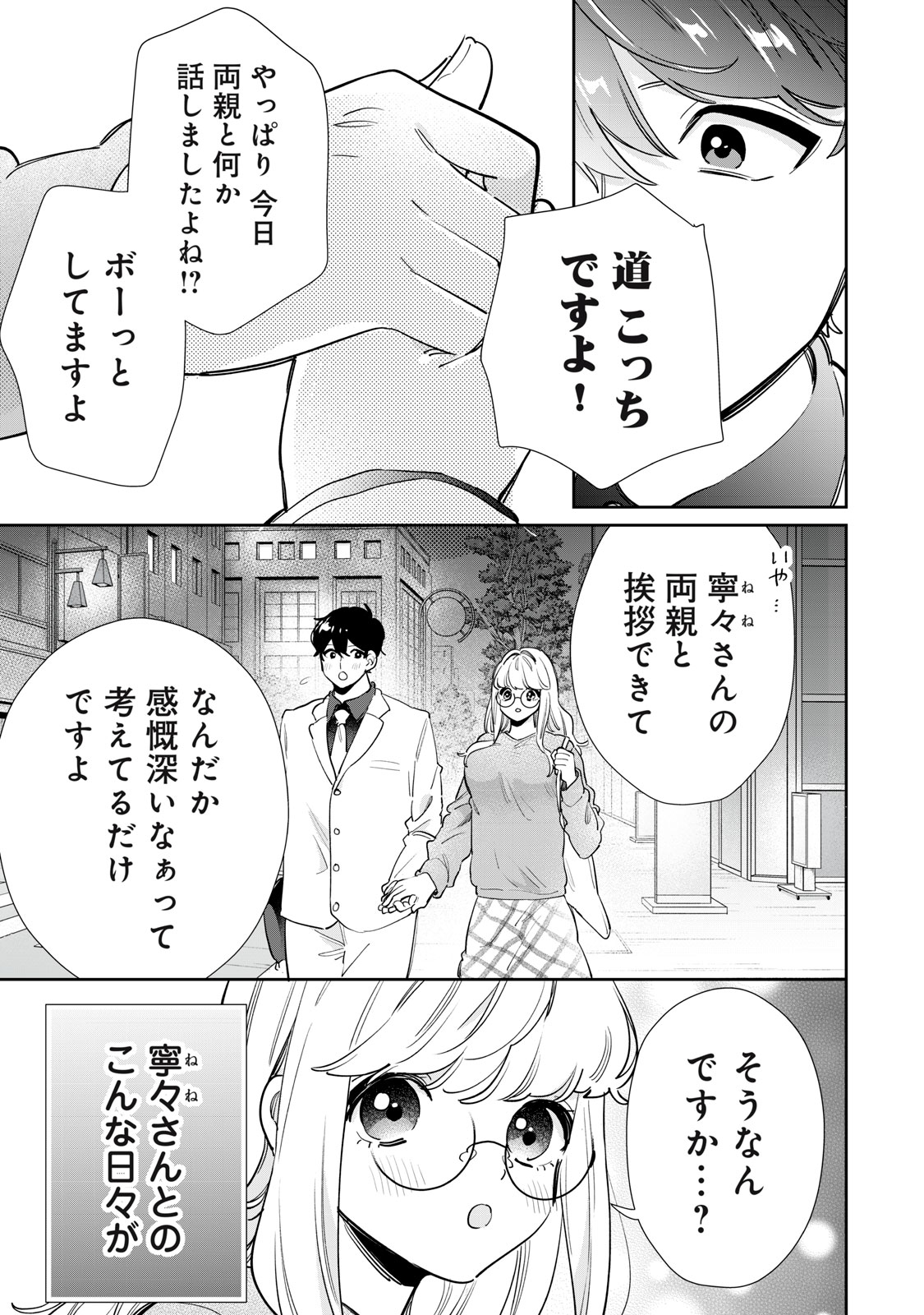 フォロワーが彼女になりました 第33話 - Page 10