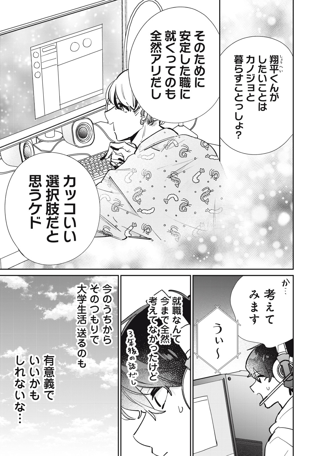 フォロワーが彼女になりました 第34話 - Page 13