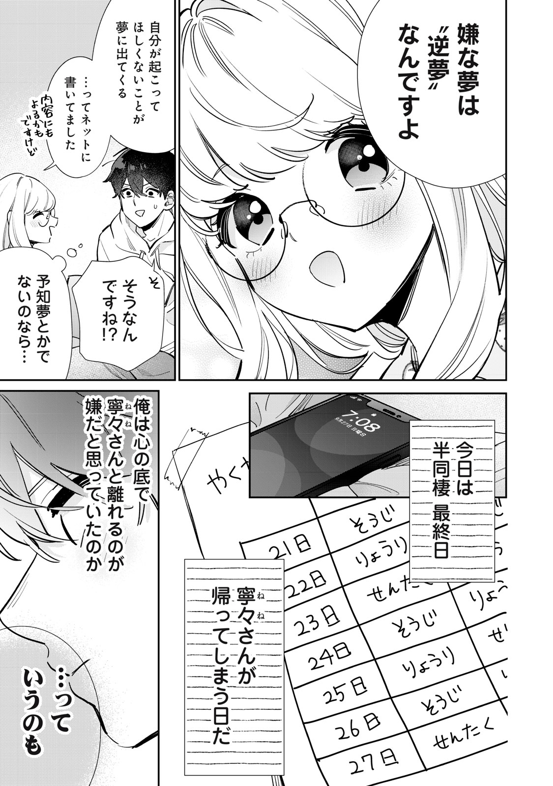 フォロワーが彼女になりました 第34話 - Page 5