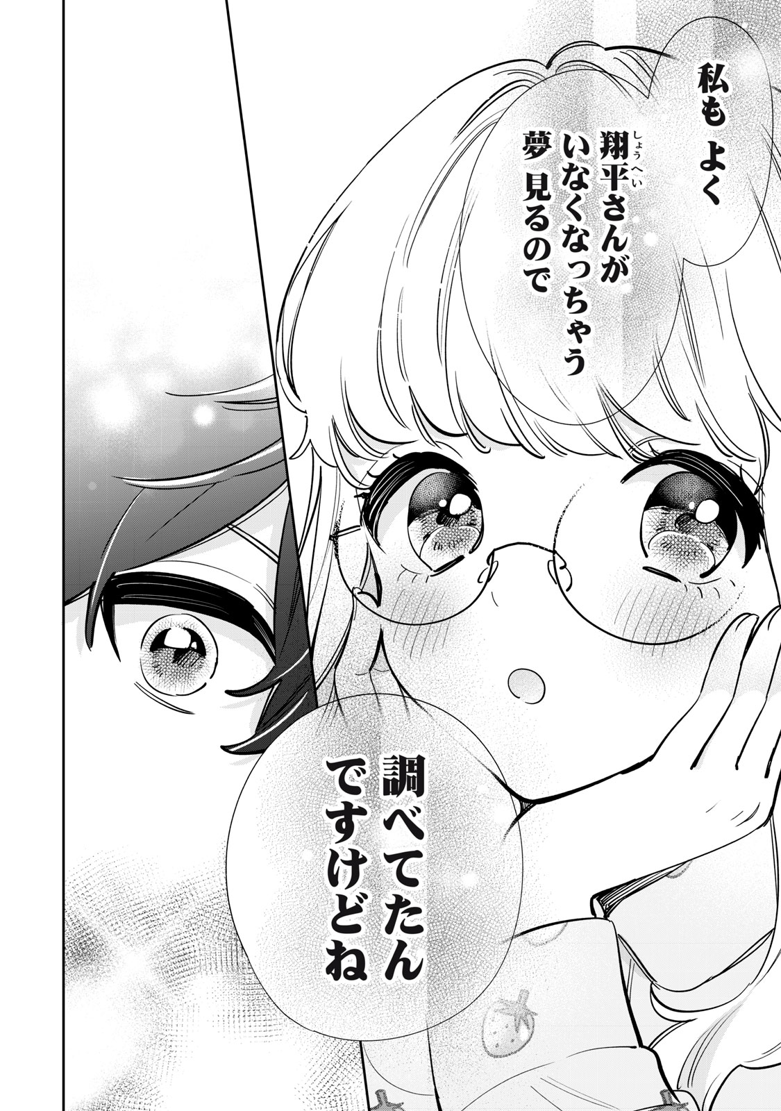 フォロワーが彼女になりました 第34話 - Page 6