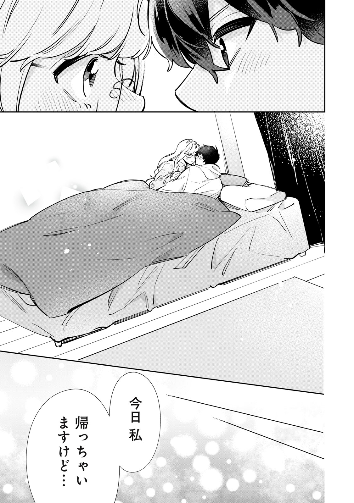 フォロワーが彼女になりました 第34話 - Page 7