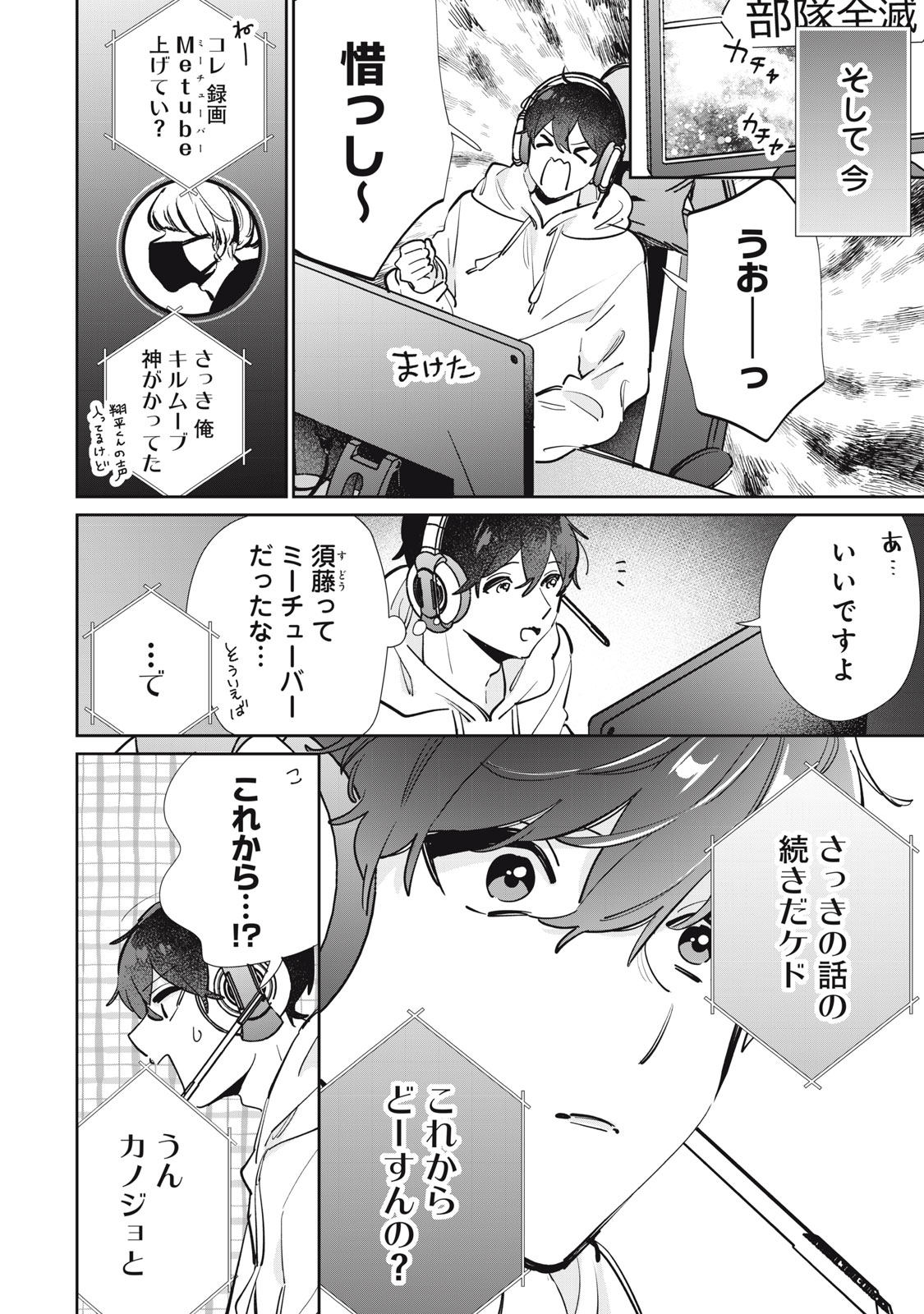 フォロワーが彼女になりました 第34話 - Page 10