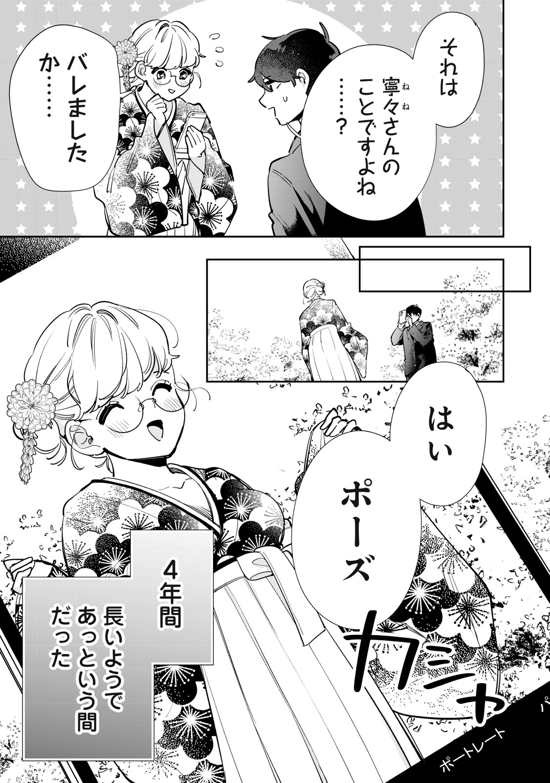 フォロワーが彼女になりました 第35話 - Page 12