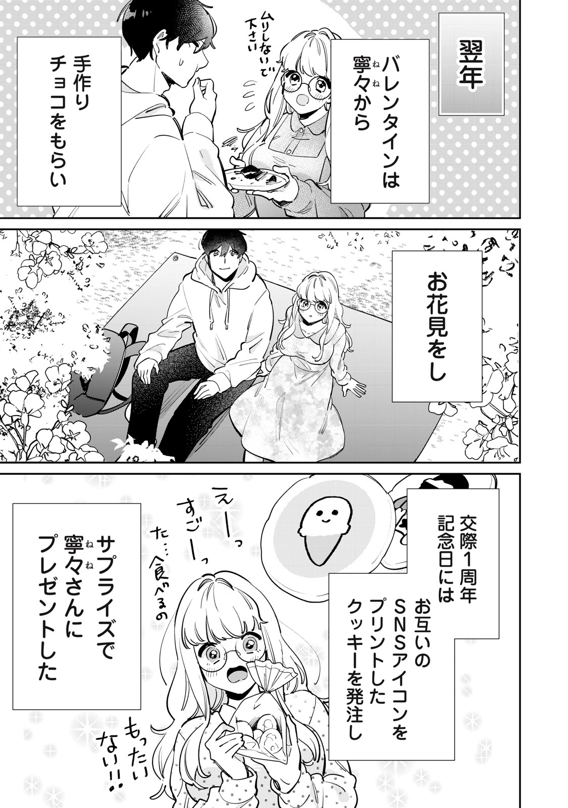 フォロワーが彼女になりました 第35話 - Page 6