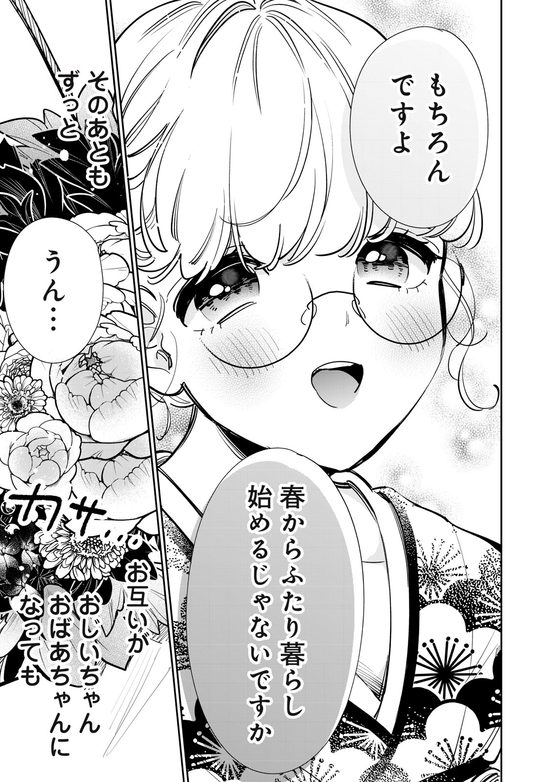 フォロワーが彼女になりました 第36話 - Page 3