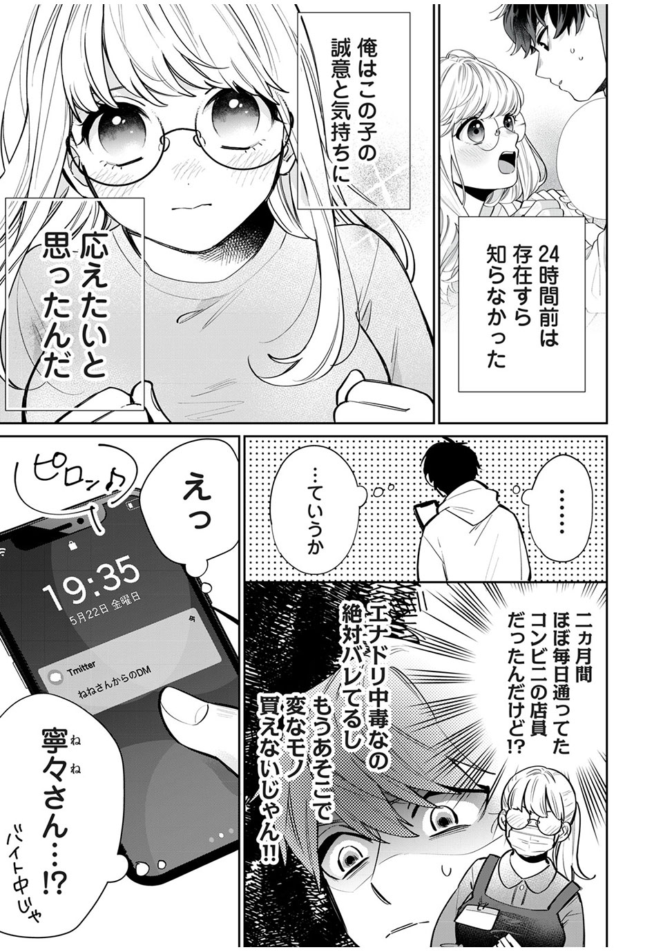 フォロワーが彼女になりました 第4話 - Page 3