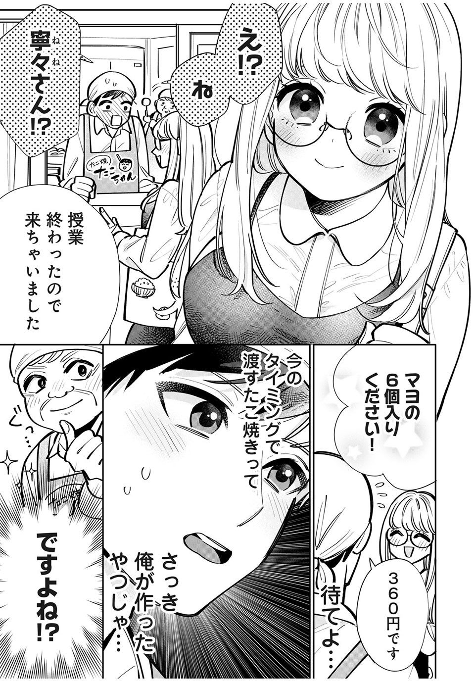 フォロワーが彼女になりました 第7話 - Page 13