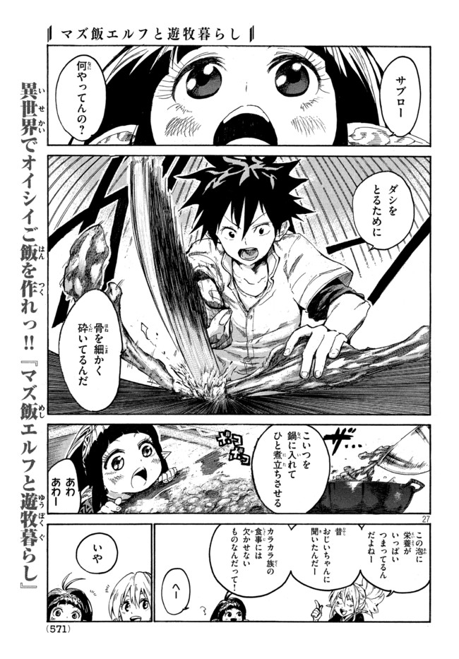 マズ飯エルフと遊牧暮らし 第1.2話 - Page 3