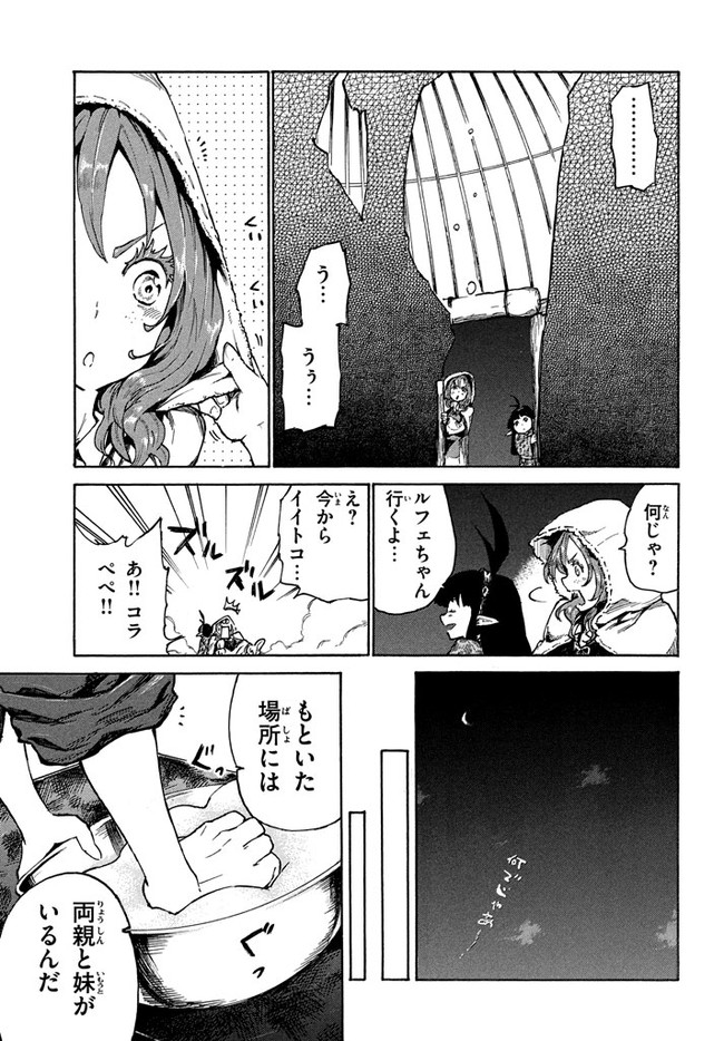 マズ飯エルフと遊牧暮らし 第10.1話 - Page 16