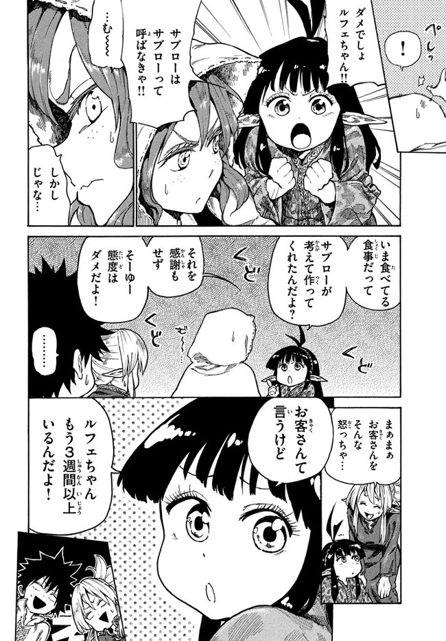 マズ飯エルフと遊牧暮らし 第10.1話 - Page 5