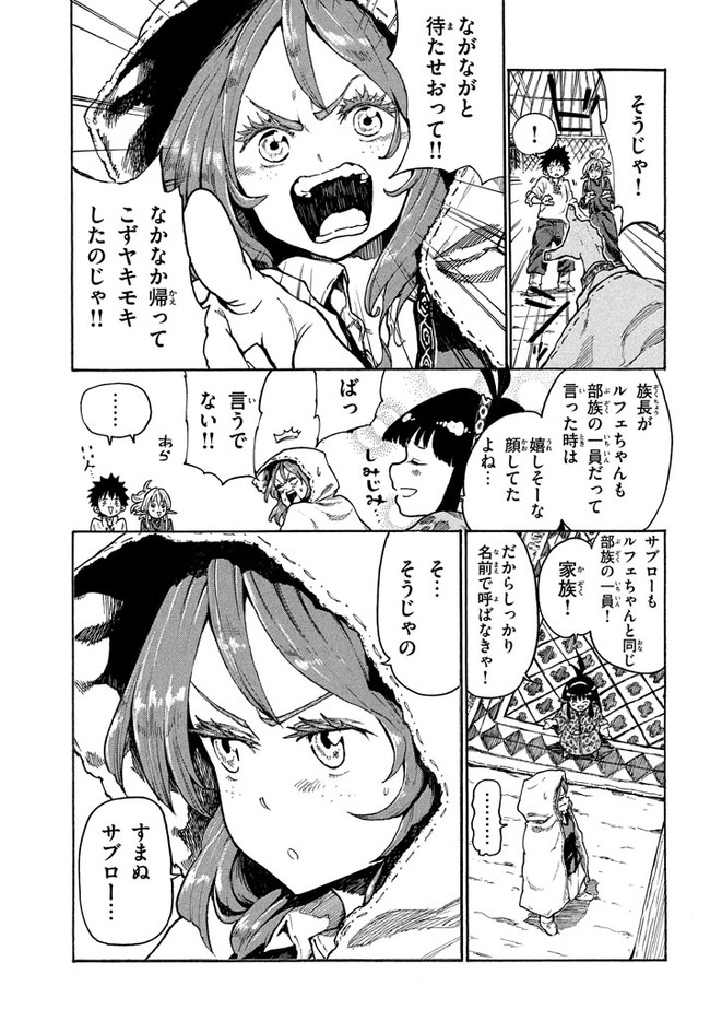 マズ飯エルフと遊牧暮らし 第10.1話 - Page 6