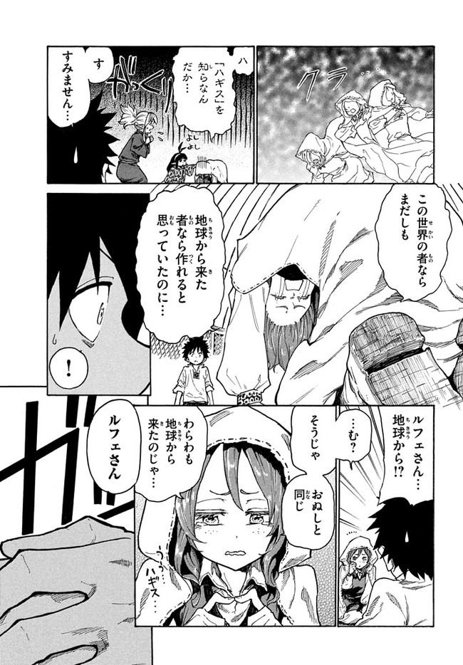 マズ飯エルフと遊牧暮らし 第10.1話 - Page 8