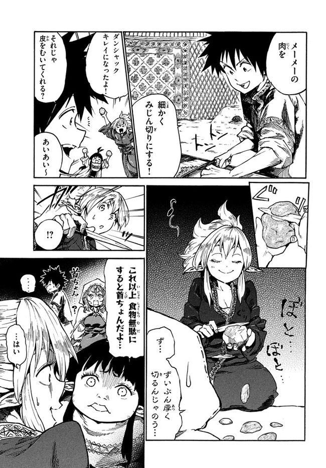 マズ飯エルフと遊牧暮らし 第10.2話 - Page 7