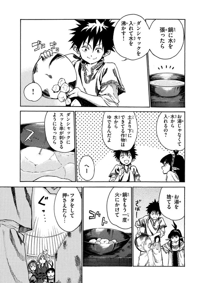 マズ飯エルフと遊牧暮らし 第10.2話 - Page 9