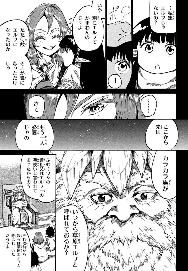 マズ飯エルフと遊牧暮らし 第11話 - Page 8