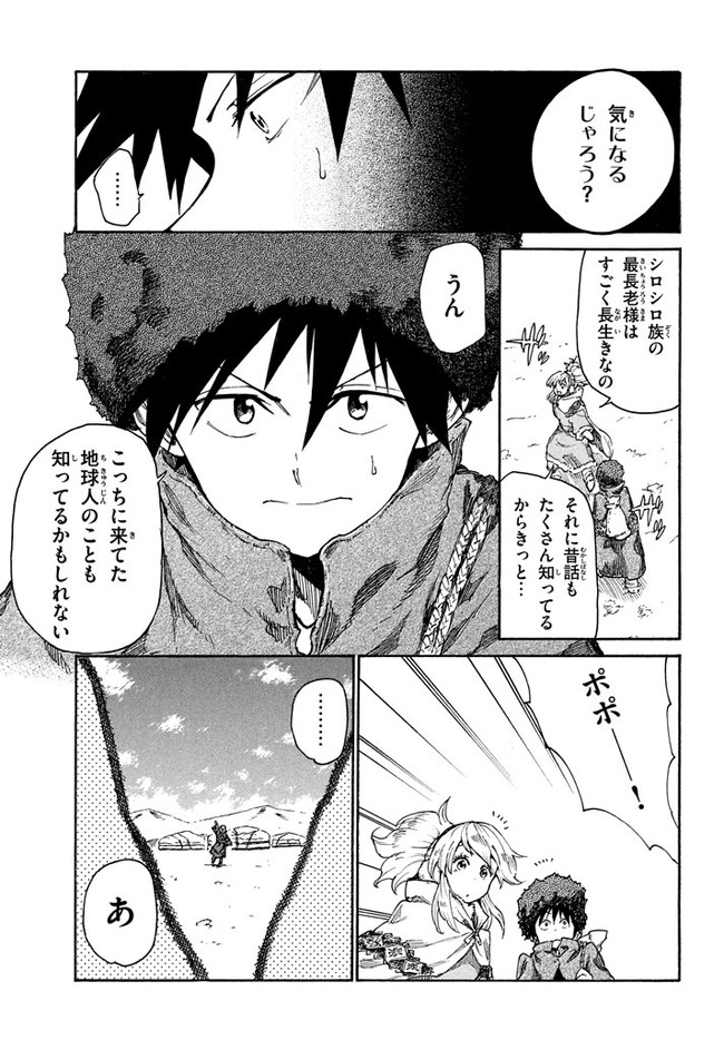 マズ飯エルフと遊牧暮らし 第11話 - Page 10