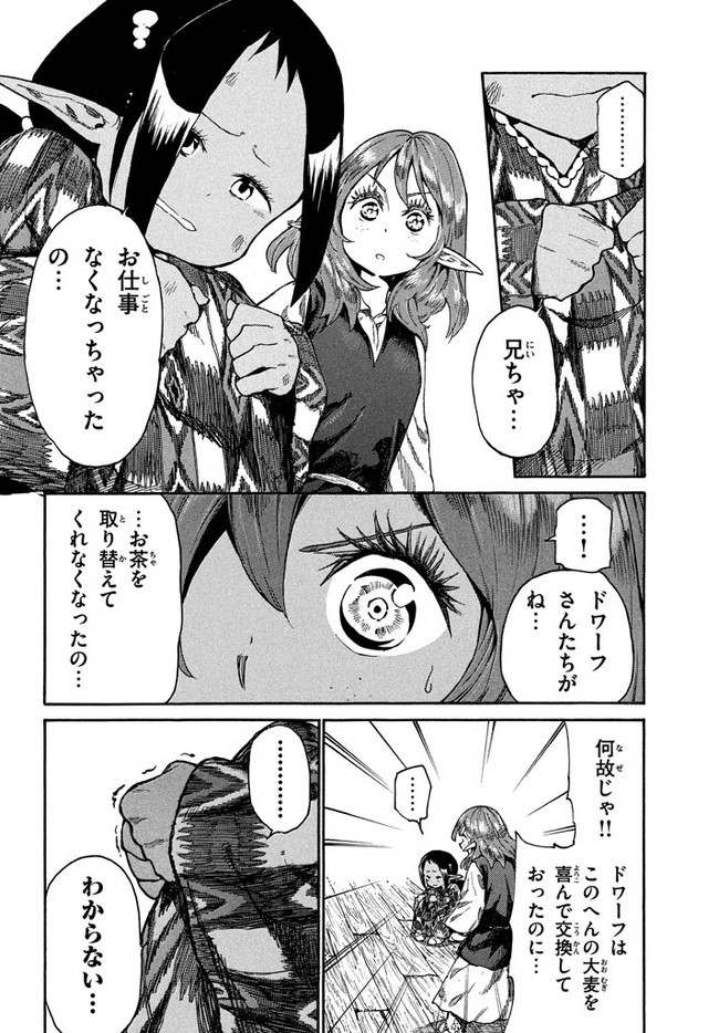 マズ飯エルフと遊牧暮らし 第13話 - Page 12